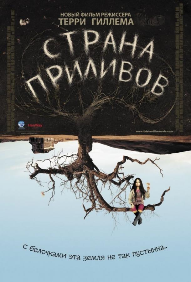 Фильм Страна приливов (2005) смотреть онлайн в хорошем качестве